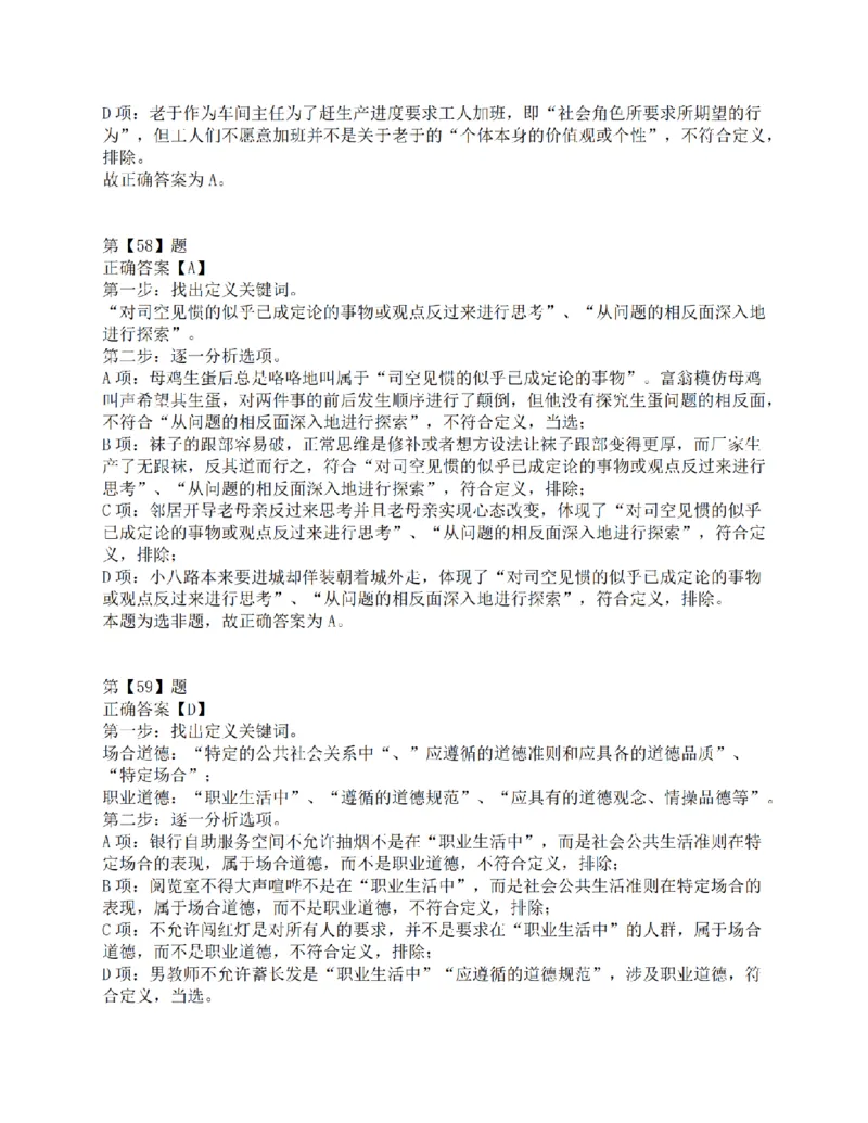 2017年上半年事业单位联考D类《职业能力倾向测验》答案解析_26事业职测+综合_闲鱼2026事业单位职测+综合_1.职测资料包_03历年真题合集(15-25年)_D类职业能力测验15-25_答案解析