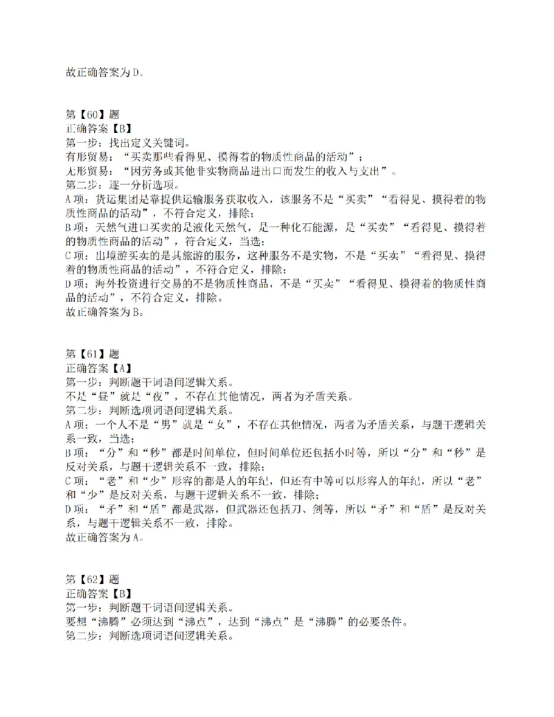 2017年上半年事业单位联考D类《职业能力倾向测验》答案解析_26事业职测+综合_闲鱼2026事业单位职测+综合_1.职测资料包_03历年真题合集(15-25年)_D类职业能力测验15-25_答案解析