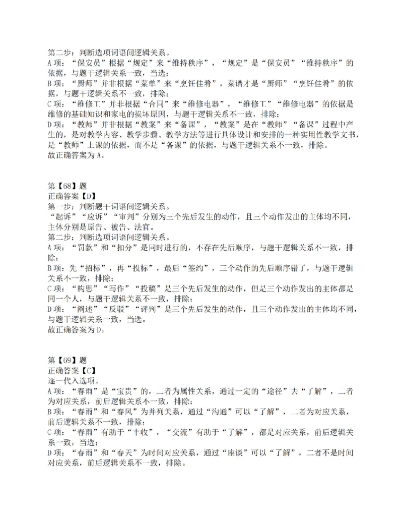 2017年上半年事业单位联考D类《职业能力倾向测验》答案解析_26事业职测+综合_闲鱼2026事业单位职测+综合_1.职测资料包_03历年真题合集(15-25年)_D类职业能力测验15-25_答案解析