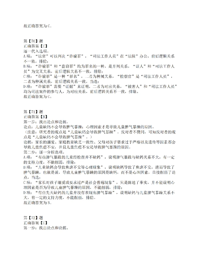 2017年上半年事业单位联考D类《职业能力倾向测验》答案解析_26事业职测+综合_闲鱼2026事业单位职测+综合_1.职测资料包_03历年真题合集(15-25年)_D类职业能力测验15-25_答案解析