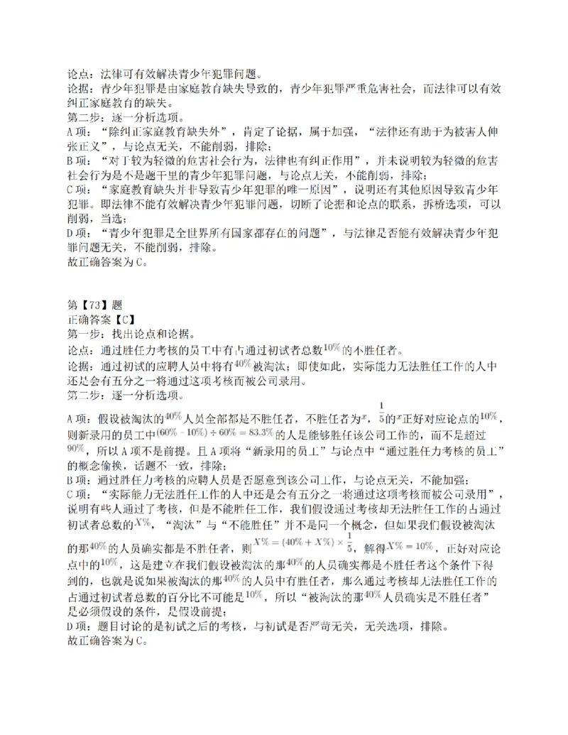 2017年上半年事业单位联考D类《职业能力倾向测验》答案解析_26事业职测+综合_闲鱼2026事业单位职测+综合_1.职测资料包_03历年真题合集(15-25年)_D类职业能力测验15-25_答案解析