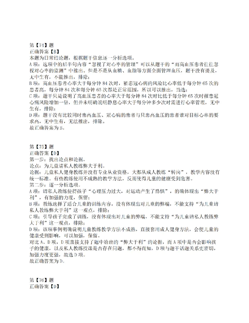 2017年上半年事业单位联考D类《职业能力倾向测验》答案解析_26事业职测+综合_闲鱼2026事业单位职测+综合_1.职测资料包_03历年真题合集(15-25年)_D类职业能力测验15-25_答案解析