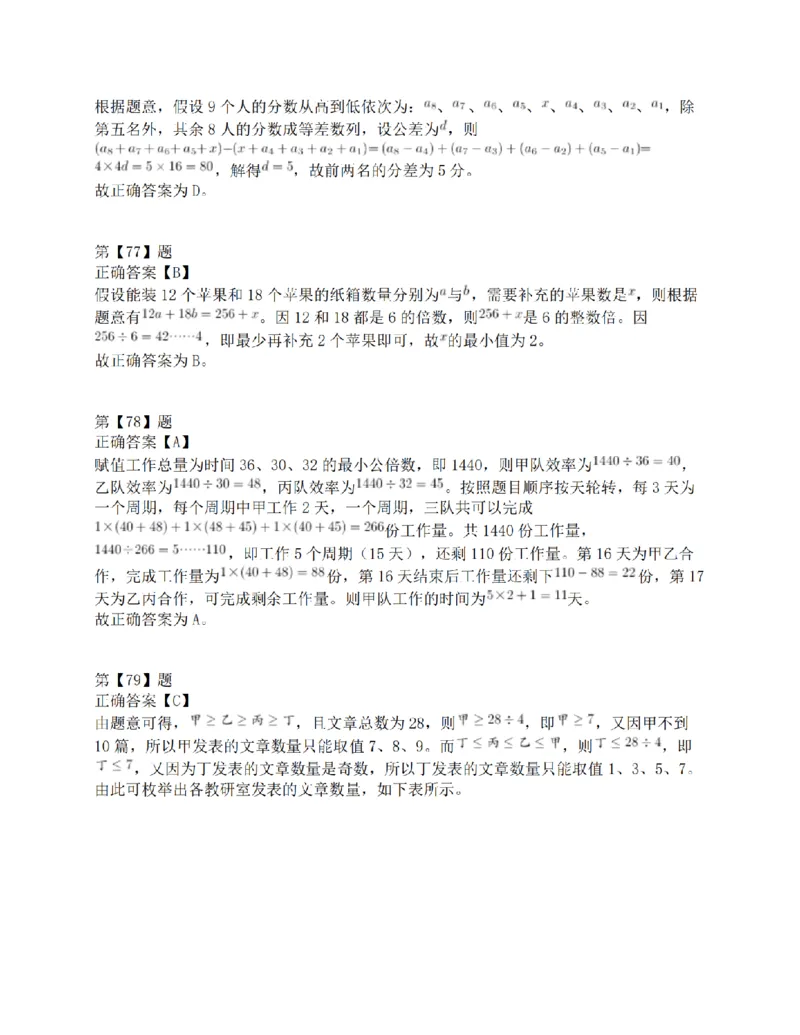 2017年上半年事业单位联考D类《职业能力倾向测验》答案解析_26事业职测+综合_闲鱼2026事业单位职测+综合_1.职测资料包_03历年真题合集(15-25年)_D类职业能力测验15-25_答案解析