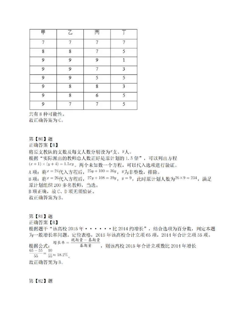 2017年上半年事业单位联考D类《职业能力倾向测验》答案解析_26事业职测+综合_闲鱼2026事业单位职测+综合_1.职测资料包_03历年真题合集(15-25年)_D类职业能力测验15-25_答案解析