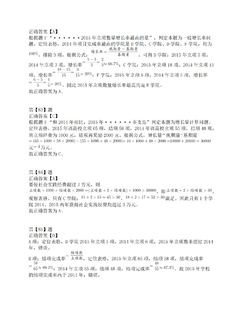 2017年上半年事业单位联考D类《职业能力倾向测验》答案解析_26事业职测+综合_闲鱼2026事业单位职测+综合_1.职测资料包_03历年真题合集(15-25年)_D类职业能力测验15-25_答案解析