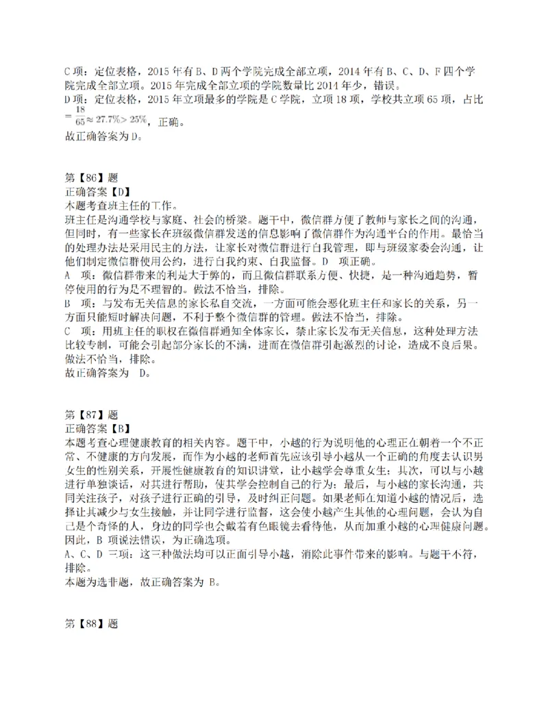 2017年上半年事业单位联考D类《职业能力倾向测验》答案解析_26事业职测+综合_闲鱼2026事业单位职测+综合_1.职测资料包_03历年真题合集(15-25年)_D类职业能力测验15-25_答案解析