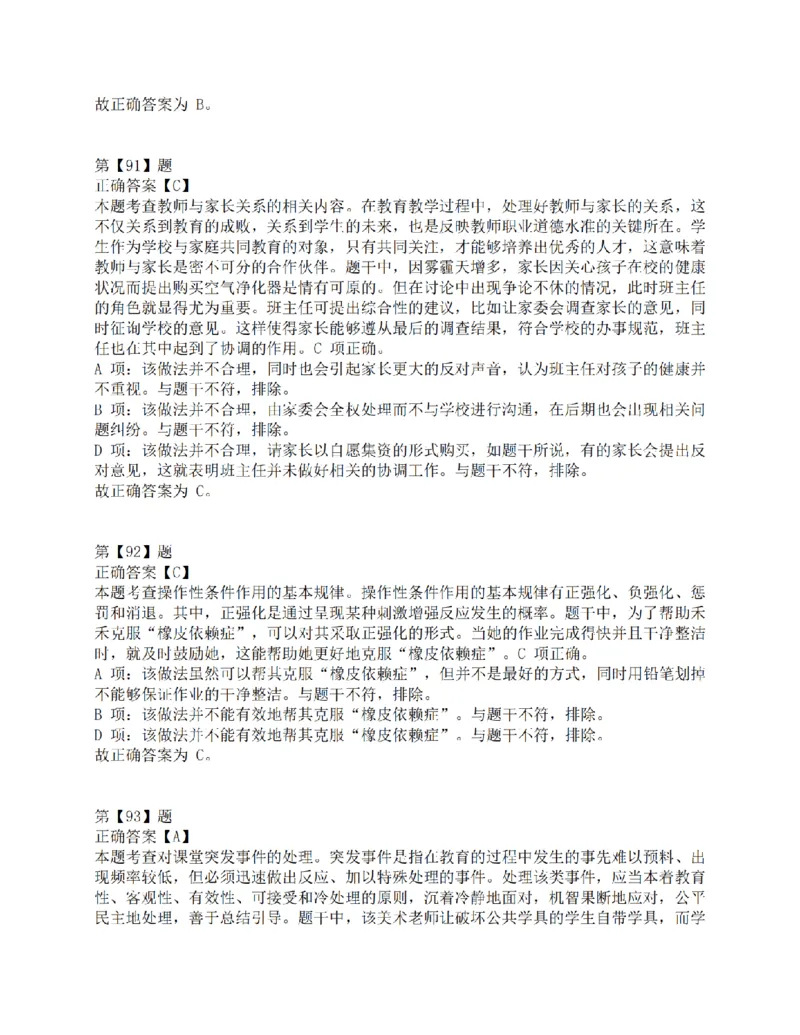 2017年上半年事业单位联考D类《职业能力倾向测验》答案解析_26事业职测+综合_闲鱼2026事业单位职测+综合_1.职测资料包_03历年真题合集(15-25年)_D类职业能力测验15-25_答案解析