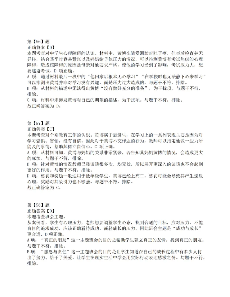 2017年上半年事业单位联考D类《职业能力倾向测验》答案解析_26事业职测+综合_闲鱼2026事业单位职测+综合_1.职测资料包_03历年真题合集(15-25年)_D类职业能力测验15-25_答案解析