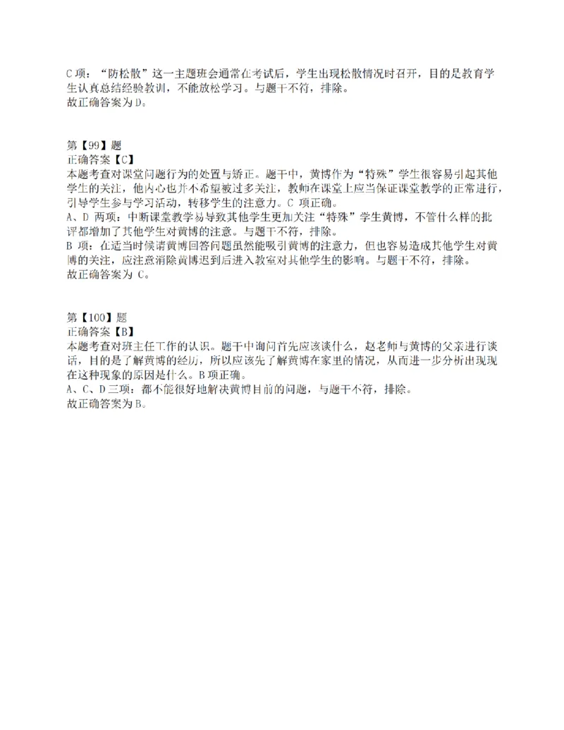 2017年上半年事业单位联考D类《职业能力倾向测验》答案解析_26事业职测+综合_闲鱼2026事业单位职测+综合_1.职测资料包_03历年真题合集(15-25年)_D类职业能力测验15-25_答案解析