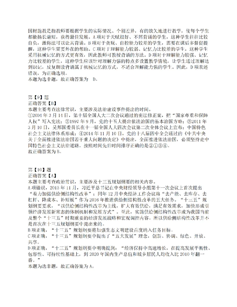 2017年上半年事业单位联考D类《职业能力倾向测验》答案解析_26事业职测+综合_闲鱼2026事业单位职测+综合_1.职测资料包_03历年真题合集(15-25年)_D类职业能力测验15-25_答案解析