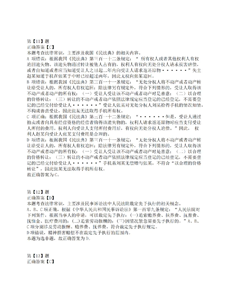 2017年上半年事业单位联考D类《职业能力倾向测验》答案解析_26事业职测+综合_闲鱼2026事业单位职测+综合_1.职测资料包_03历年真题合集(15-25年)_D类职业能力测验15-25_答案解析