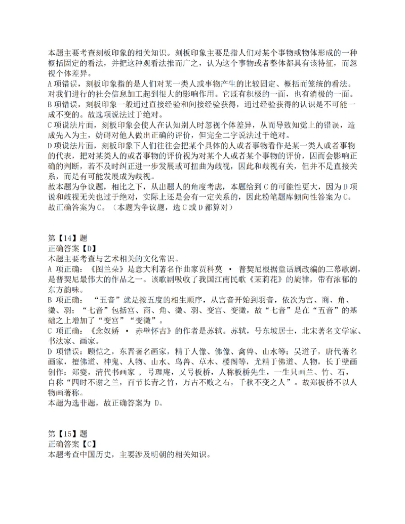 2017年上半年事业单位联考D类《职业能力倾向测验》答案解析_26事业职测+综合_闲鱼2026事业单位职测+综合_1.职测资料包_03历年真题合集(15-25年)_D类职业能力测验15-25_答案解析