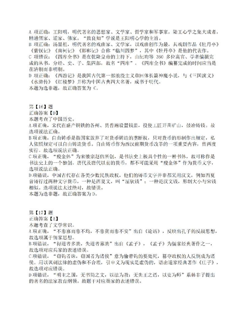 2017年上半年事业单位联考D类《职业能力倾向测验》答案解析_26事业职测+综合_闲鱼2026事业单位职测+综合_1.职测资料包_03历年真题合集(15-25年)_D类职业能力测验15-25_答案解析