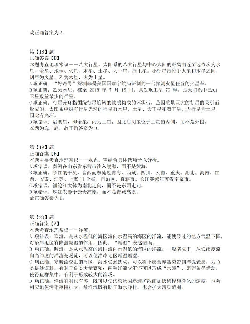 2017年上半年事业单位联考D类《职业能力倾向测验》答案解析_26事业职测+综合_闲鱼2026事业单位职测+综合_1.职测资料包_03历年真题合集(15-25年)_D类职业能力测验15-25_答案解析