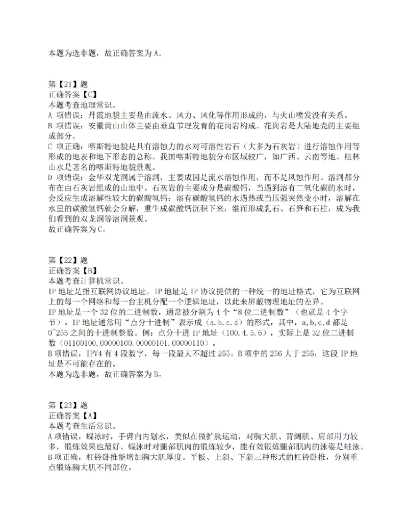 2017年上半年事业单位联考D类《职业能力倾向测验》答案解析_26事业职测+综合_闲鱼2026事业单位职测+综合_1.职测资料包_03历年真题合集(15-25年)_D类职业能力测验15-25_答案解析