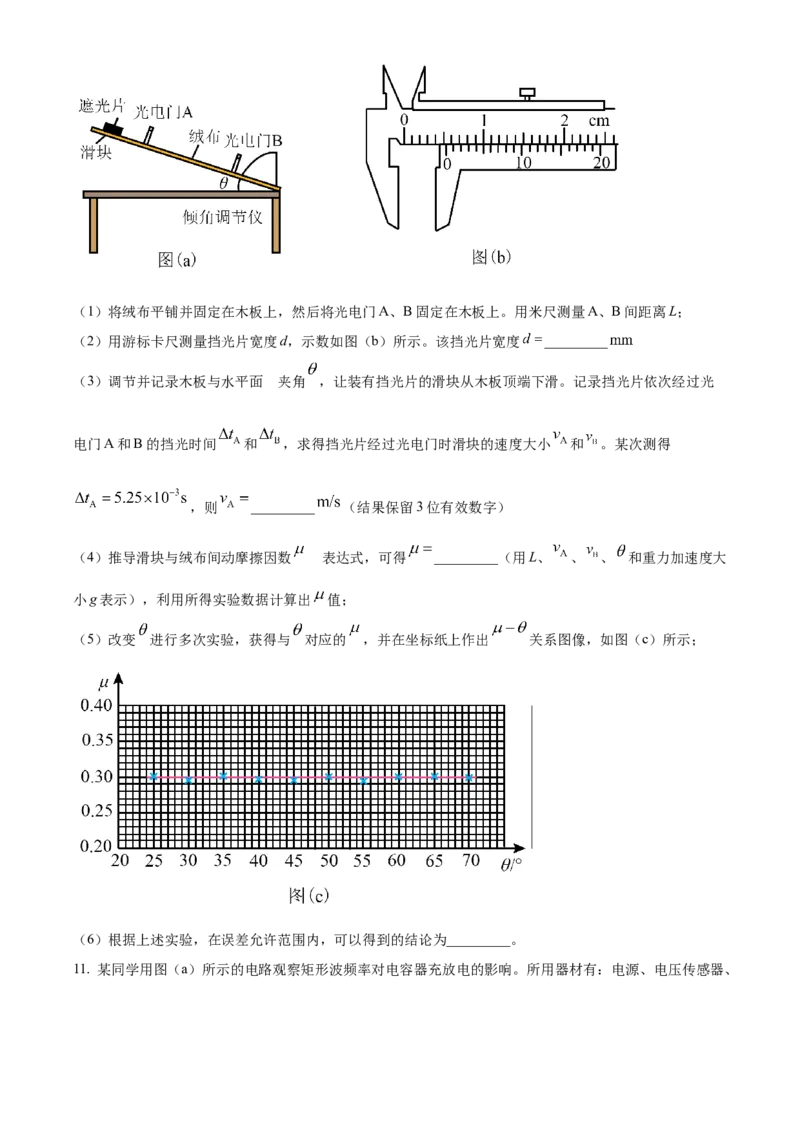 2023年高考物理真题（福建自主命题）（缺第4题、第8题）（原卷版）_全国卷+地方卷_4.物理_1.物理高考真题试卷_2023年高考-物理_2023年福建自主命题