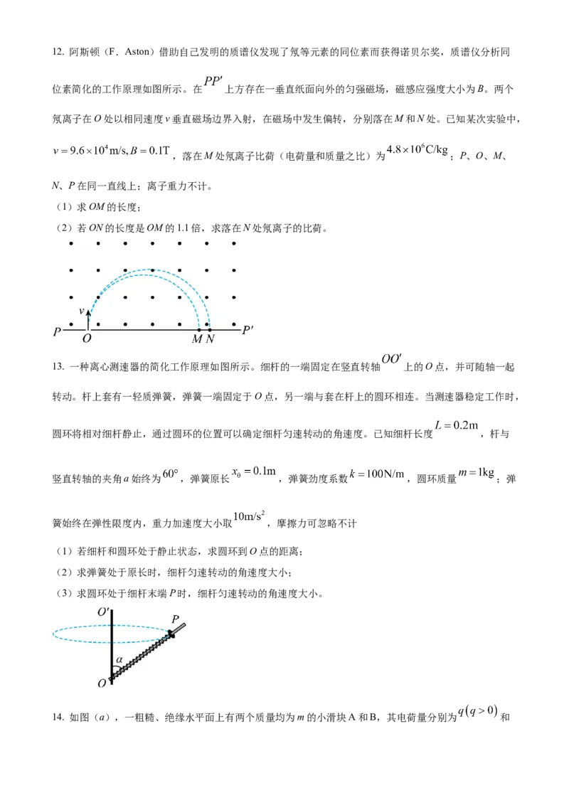 2023年高考物理真题（福建自主命题）（缺第4题、第8题）（原卷版）_全国卷+地方卷_4.物理_1.物理高考真题试卷_2023年高考-物理_2023年福建自主命题