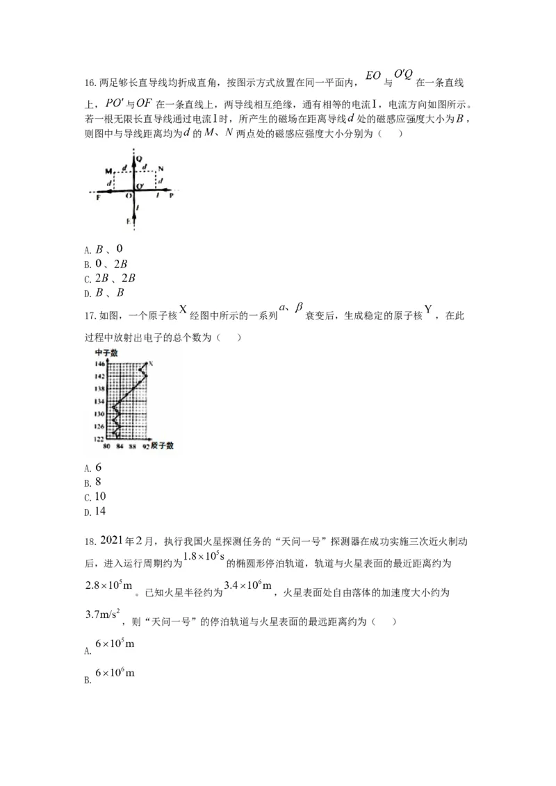 2021年全国统一高考物理试卷（新课标Ⅲ）（原卷版）_全国卷+地方卷_4.物理_1.物理高考真题试卷_2008-2020年_全国卷物理_全国统一高考物理（新课标ⅲ）16-21_A4word版
