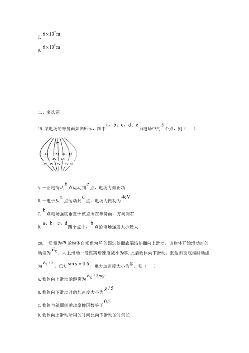 2021年全国统一高考物理试卷（新课标Ⅲ）（原卷版）_全国卷+地方卷_4.物理_1.物理高考真题试卷_2008-2020年_全国卷物理_全国统一高考物理（新课标ⅲ）16-21_A4word版