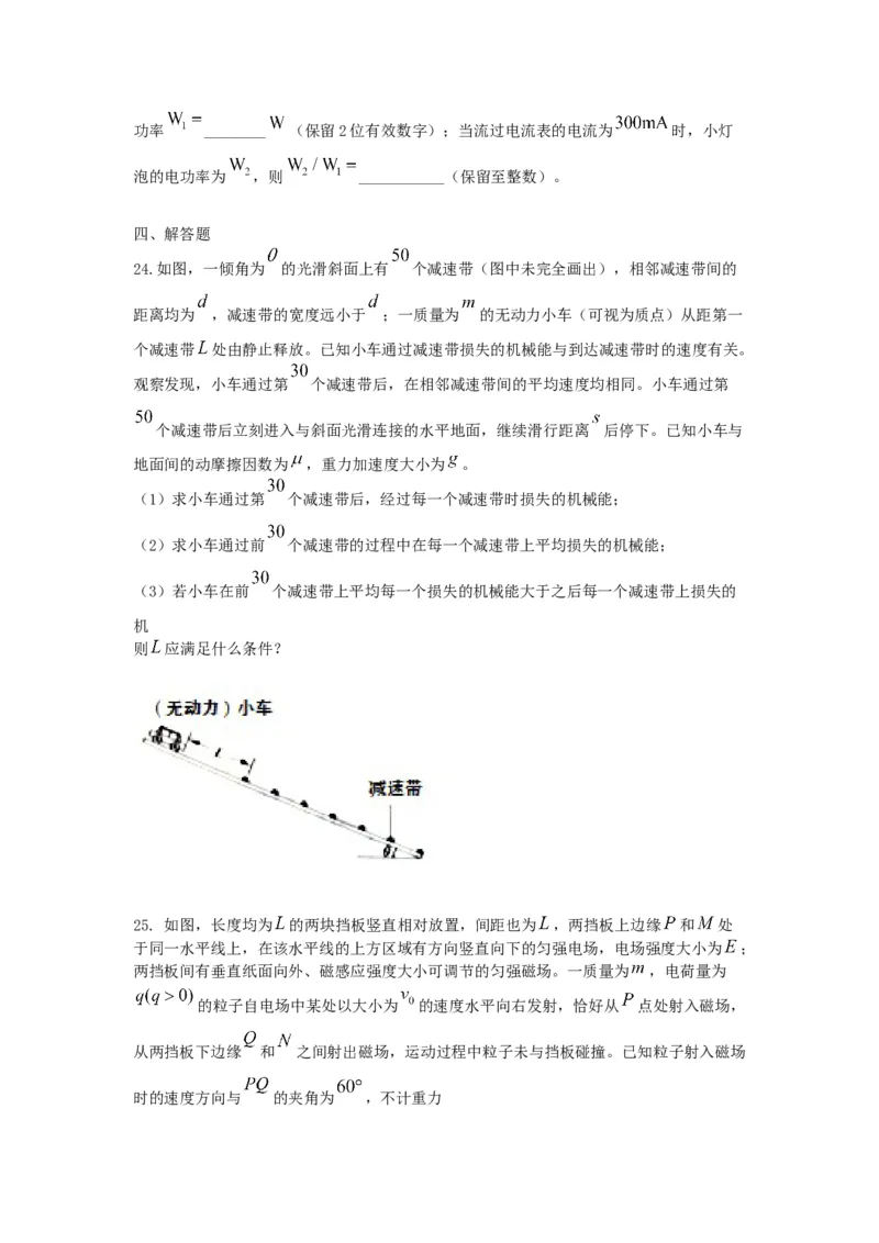 2021年全国统一高考物理试卷（新课标Ⅲ）（原卷版）_全国卷+地方卷_4.物理_1.物理高考真题试卷_2008-2020年_全国卷物理_全国统一高考物理（新课标ⅲ）16-21_A4word版