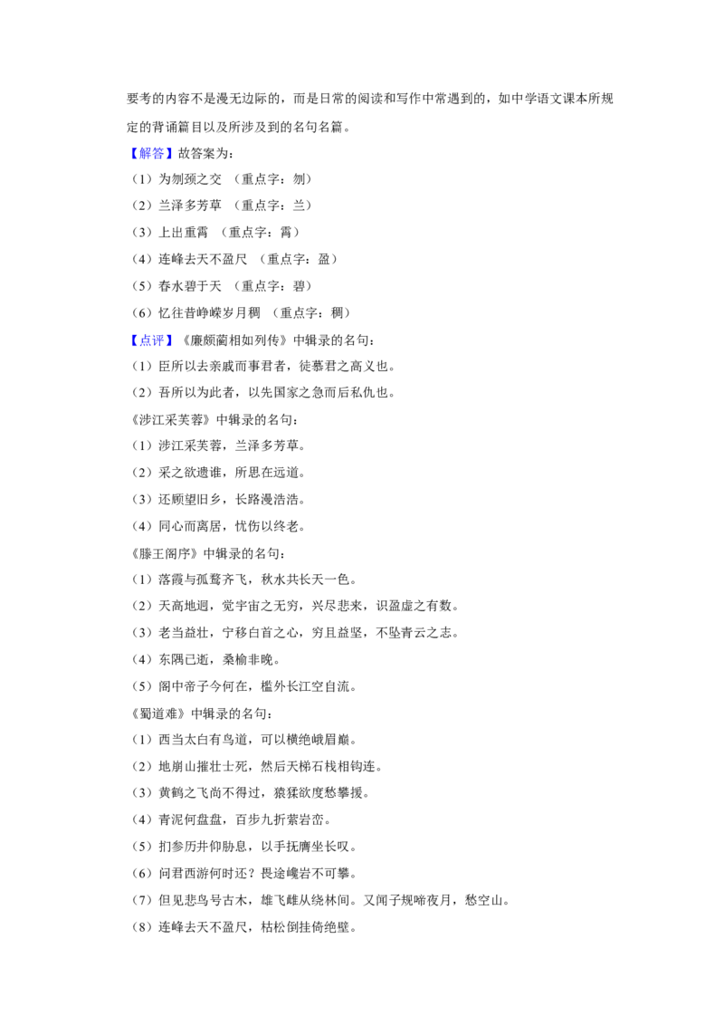 2019年天津市高考语文试卷解析版_全国卷+地方卷_1.语文_1.语文高考真题试卷_2008-2020年_地方卷_天津高考语文07-21_A4word版