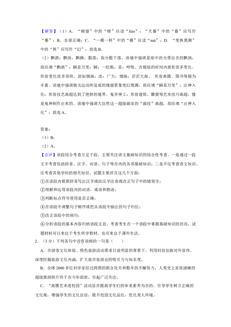 2019年天津市高考语文试卷解析版_全国卷+地方卷_1.语文_1.语文高考真题试卷_2008-2020年_地方卷_天津高考语文07-21_A4word版