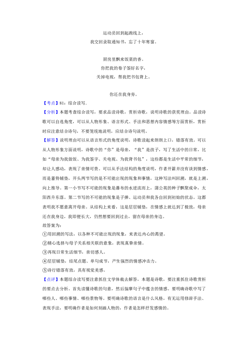 2019年天津市高考语文试卷解析版_全国卷+地方卷_1.语文_1.语文高考真题试卷_2008-2020年_地方卷_天津高考语文07-21_A4word版