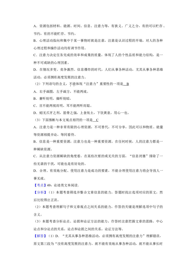 2019年天津市高考语文试卷解析版_全国卷+地方卷_1.语文_1.语文高考真题试卷_2008-2020年_地方卷_天津高考语文07-21_A4word版