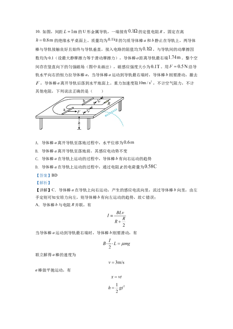 2022年新高考湖南物理高考真题（解析版）_全国卷+地方卷_4.物理_1.物理高考真题试卷_2022年高考-物理_2022年湖南卷-物理