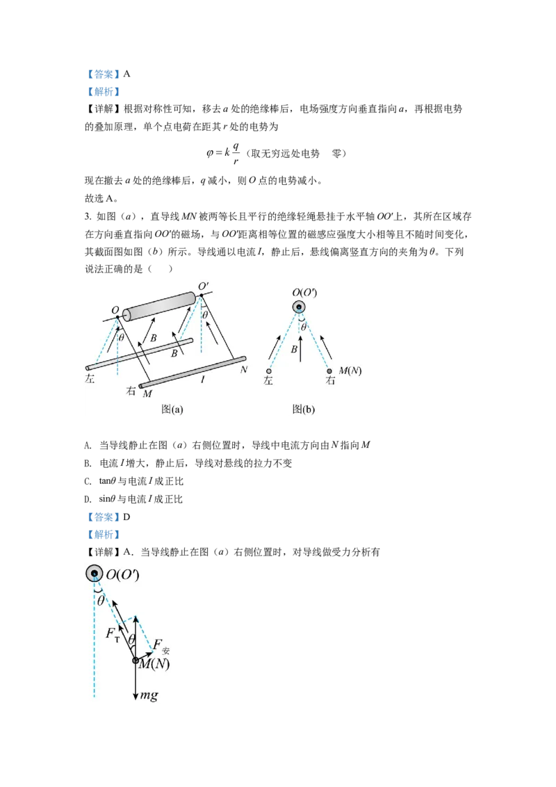 2022年新高考湖南物理高考真题（解析版）_全国卷+地方卷_4.物理_1.物理高考真题试卷_2022年高考-物理_2022年湖南卷-物理