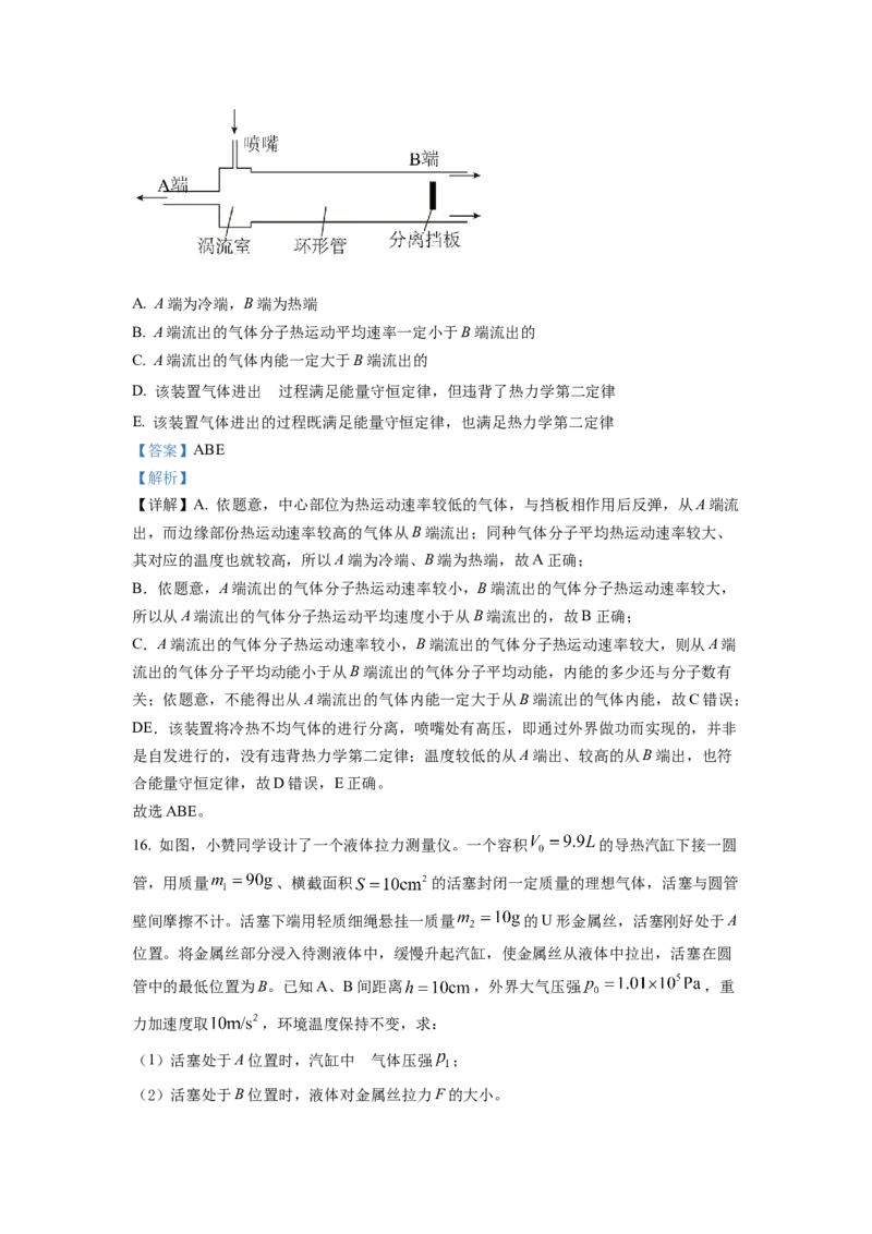 2022年新高考湖南物理高考真题（解析版）_全国卷+地方卷_4.物理_1.物理高考真题试卷_2022年高考-物理_2022年湖南卷-物理