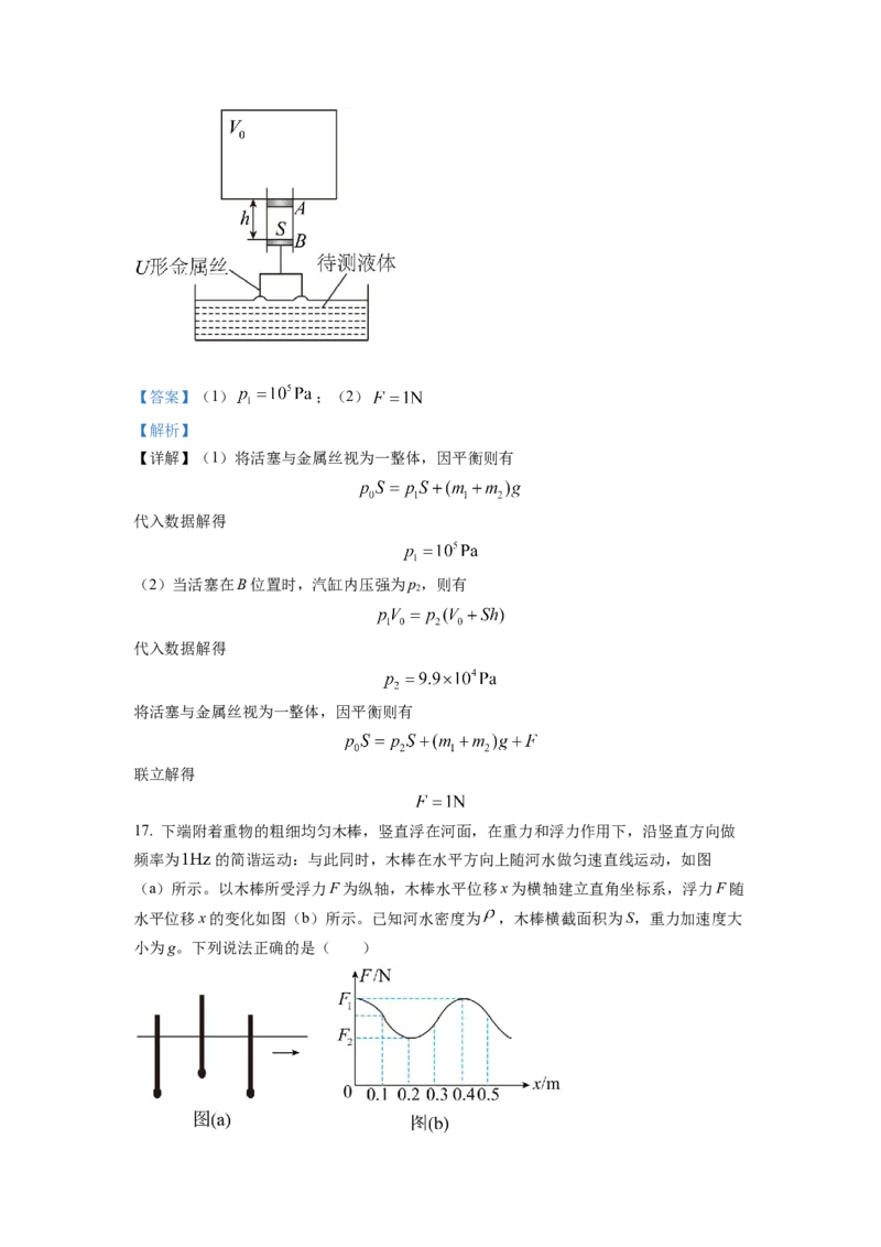 2022年新高考湖南物理高考真题（解析版）_全国卷+地方卷_4.物理_1.物理高考真题试卷_2022年高考-物理_2022年湖南卷-物理