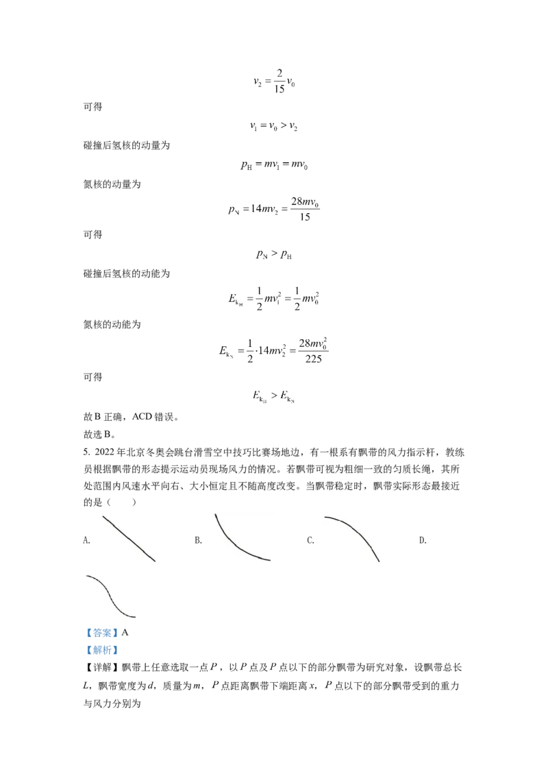 2022年新高考湖南物理高考真题（解析版）_全国卷+地方卷_4.物理_1.物理高考真题试卷_2022年高考-物理_2022年湖南卷-物理