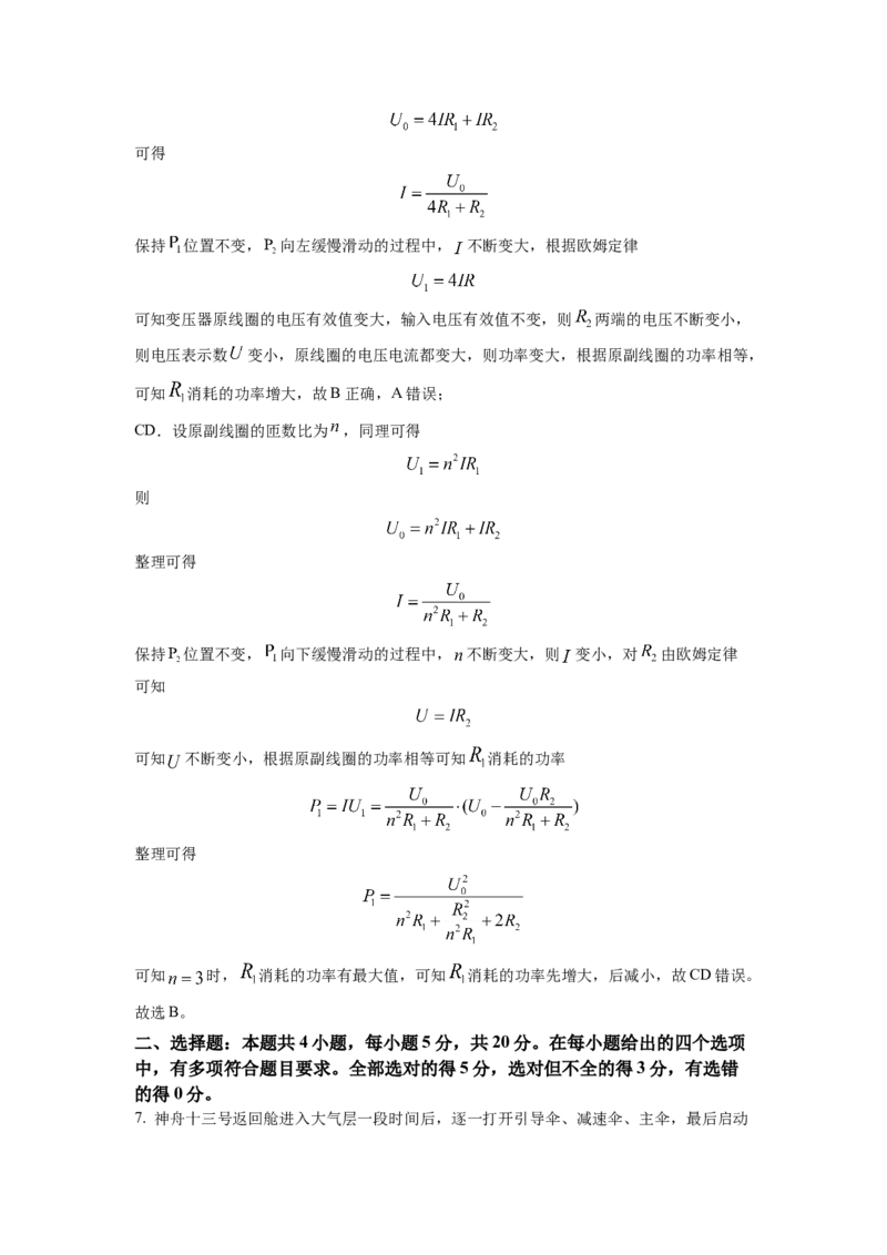 2022年新高考湖南物理高考真题（解析版）_全国卷+地方卷_4.物理_1.物理高考真题试卷_2022年高考-物理_2022年湖南卷-物理