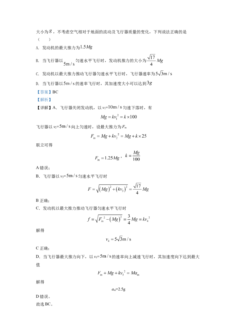 2022年新高考湖南物理高考真题（解析版）_全国卷+地方卷_4.物理_1.物理高考真题试卷_2022年高考-物理_2022年湖南卷-物理