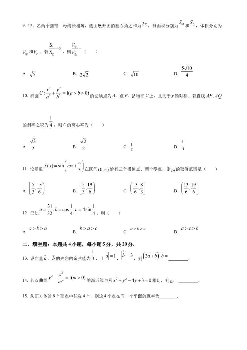 2022年高考全国甲卷数学（理）真题（原卷版）_全国卷+地方卷_2.数学_1.数学高考真题试卷_2008-2020年_地方卷_云南高考数学16-22_2022年全国甲卷-数学