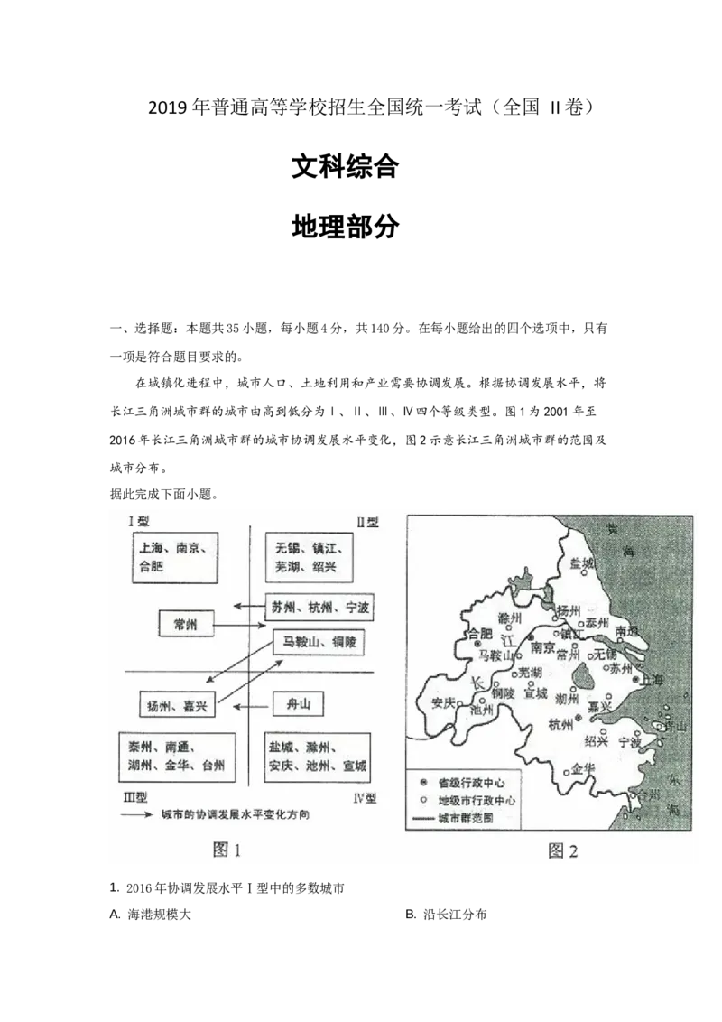 2019年高考文综（重庆市）地理部分及答案_全国卷+地方卷_8.地理_1.地理高考真题试卷_2008-2020年_地方卷_重庆高考地理08-20