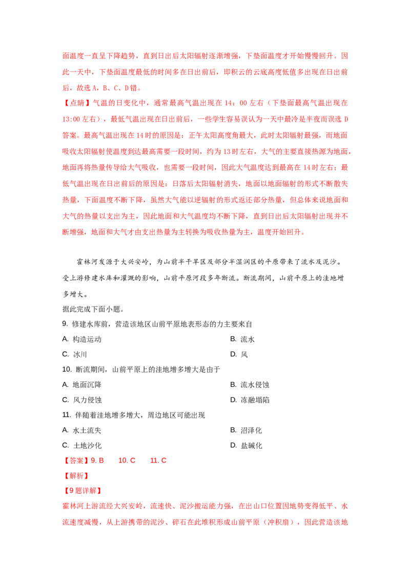 2019年高考文综（重庆市）地理部分及答案_全国卷+地方卷_8.地理_1.地理高考真题试卷_2008-2020年_地方卷_重庆高考地理08-20