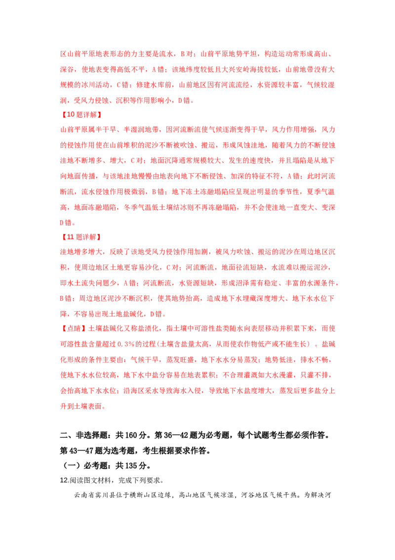 2019年高考文综（重庆市）地理部分及答案_全国卷+地方卷_8.地理_1.地理高考真题试卷_2008-2020年_地方卷_重庆高考地理08-20