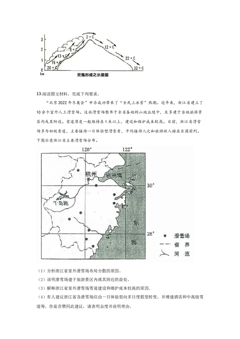 2019年高考文综（重庆市）地理部分及答案_全国卷+地方卷_8.地理_1.地理高考真题试卷_2008-2020年_地方卷_重庆高考地理08-20
