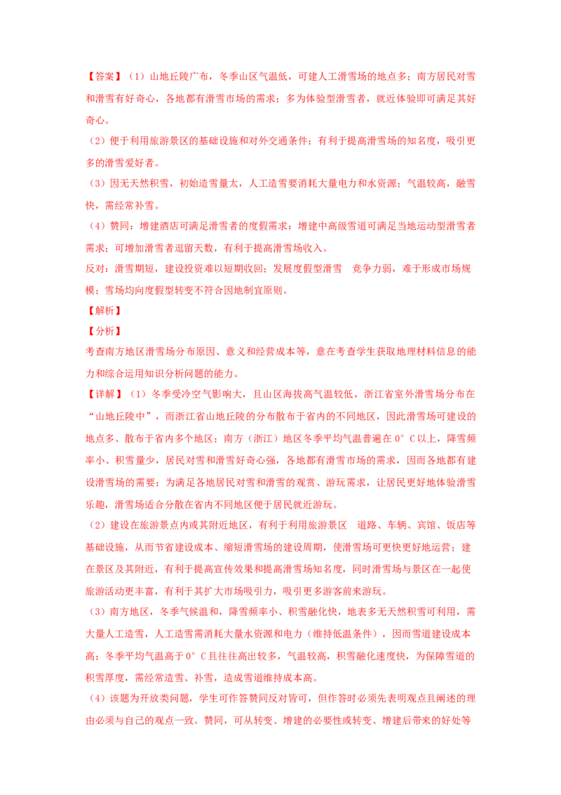 2019年高考文综（重庆市）地理部分及答案_全国卷+地方卷_8.地理_1.地理高考真题试卷_2008-2020年_地方卷_重庆高考地理08-20