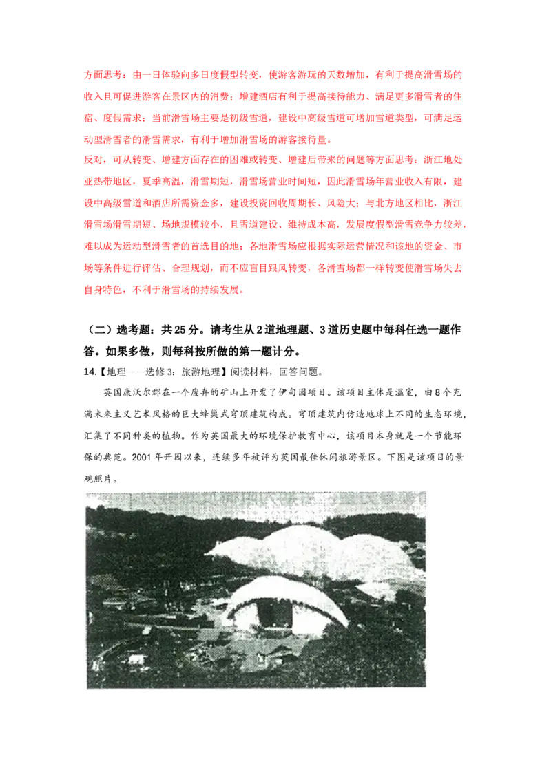 2019年高考文综（重庆市）地理部分及答案_全国卷+地方卷_8.地理_1.地理高考真题试卷_2008-2020年_地方卷_重庆高考地理08-20