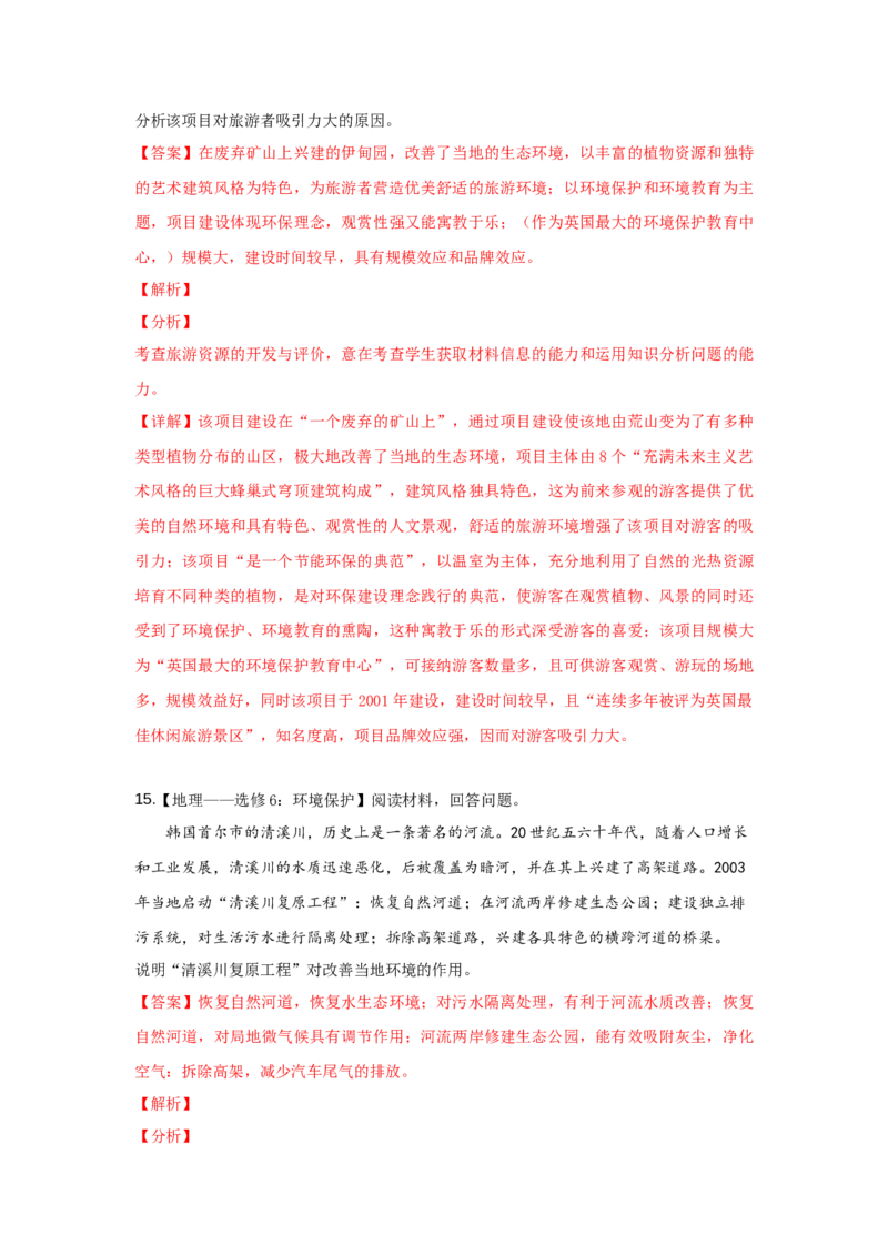 2019年高考文综（重庆市）地理部分及答案_全国卷+地方卷_8.地理_1.地理高考真题试卷_2008-2020年_地方卷_重庆高考地理08-20