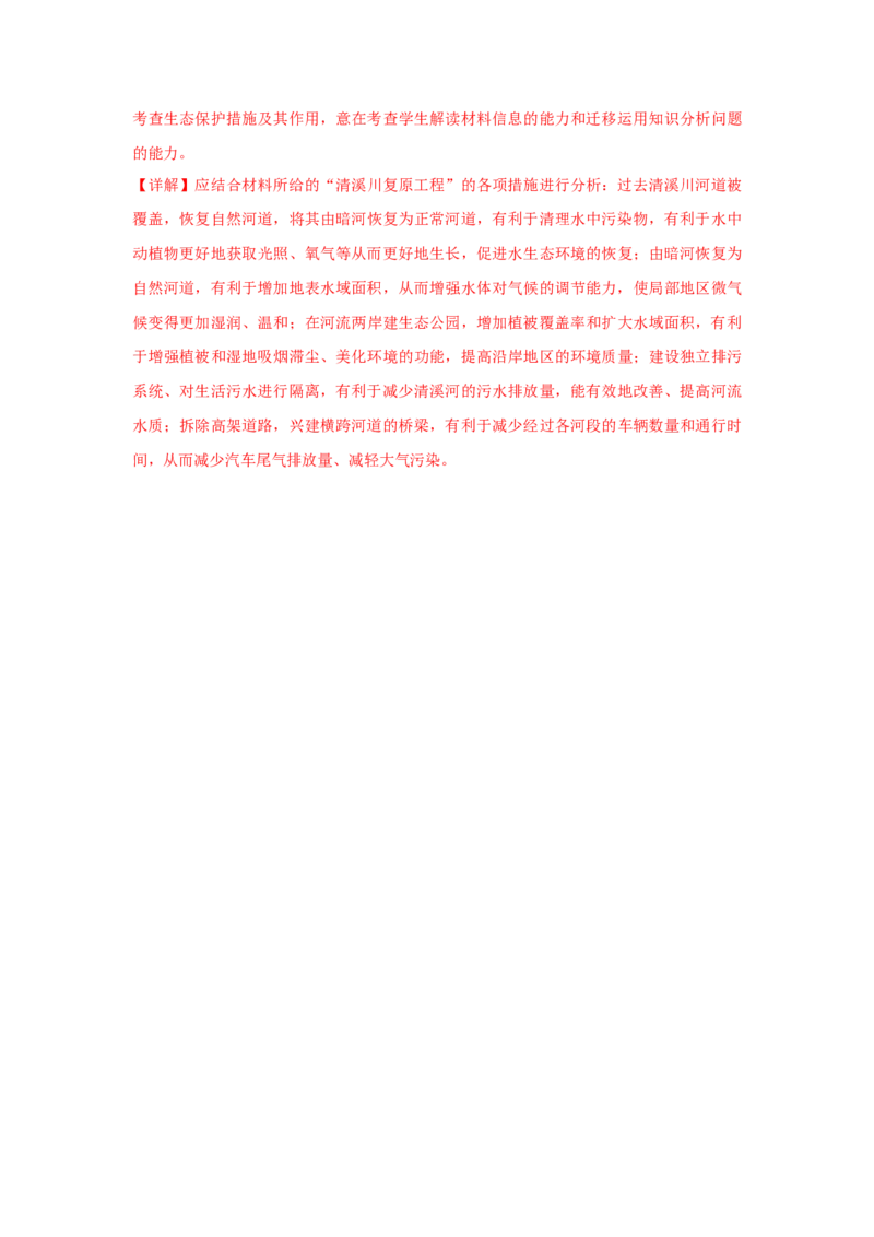 2019年高考文综（重庆市）地理部分及答案_全国卷+地方卷_8.地理_1.地理高考真题试卷_2008-2020年_地方卷_重庆高考地理08-20