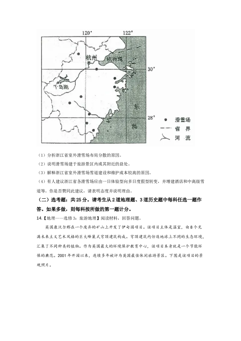 2019年高考文综（重庆市）地理部分及答案_全国卷+地方卷_8.地理_1.地理高考真题试卷_2008-2020年_地方卷_重庆高考地理08-20