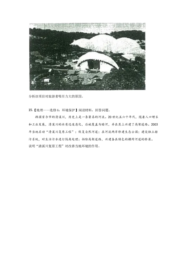 2019年高考文综（重庆市）地理部分及答案_全国卷+地方卷_8.地理_1.地理高考真题试卷_2008-2020年_地方卷_重庆高考地理08-20