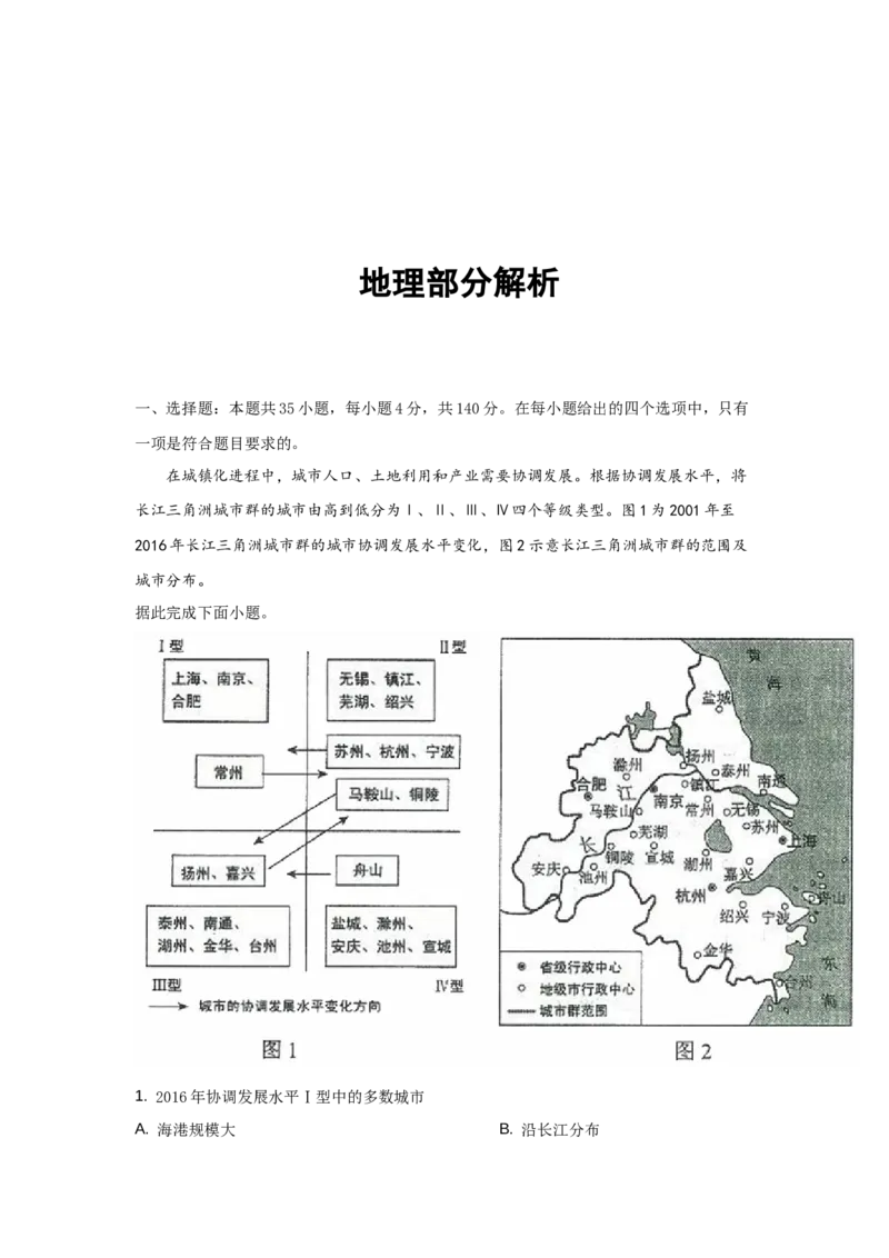 2019年高考文综（重庆市）地理部分及答案_全国卷+地方卷_8.地理_1.地理高考真题试卷_2008-2020年_地方卷_重庆高考地理08-20