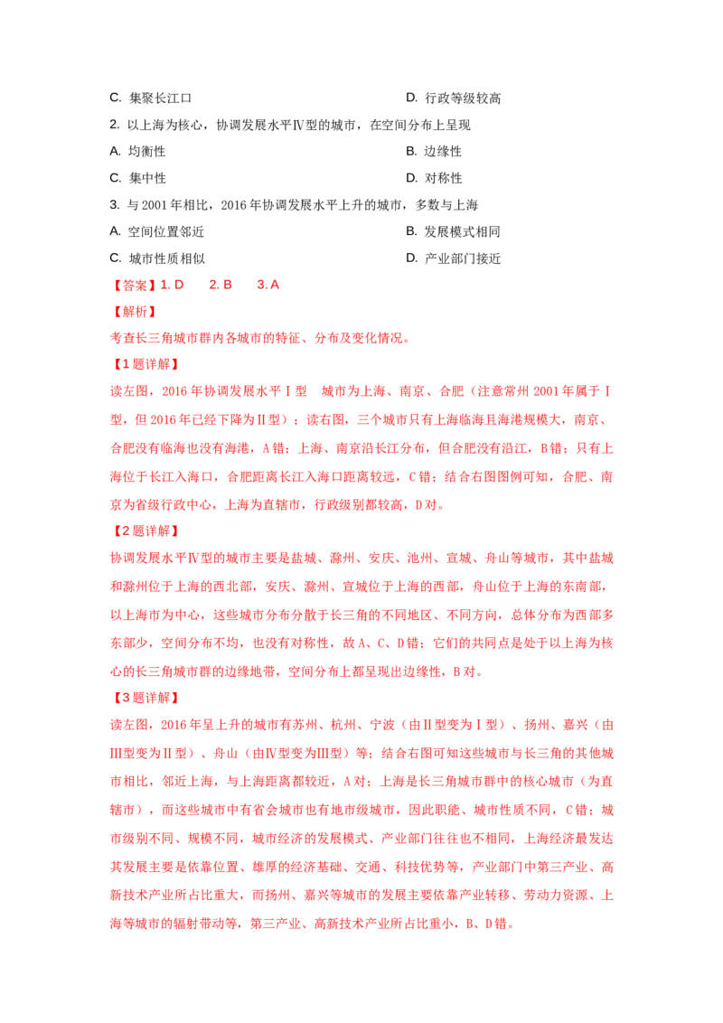 2019年高考文综（重庆市）地理部分及答案_全国卷+地方卷_8.地理_1.地理高考真题试卷_2008-2020年_地方卷_重庆高考地理08-20