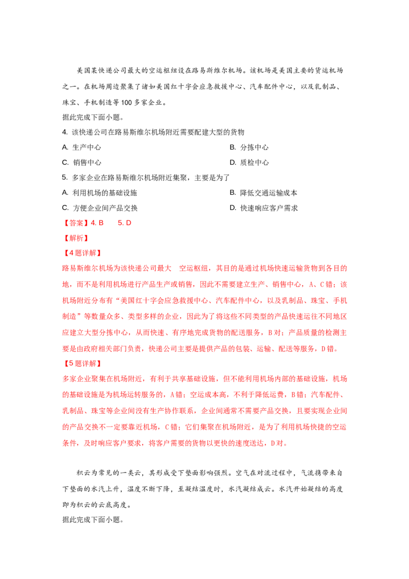 2019年高考文综（重庆市）地理部分及答案_全国卷+地方卷_8.地理_1.地理高考真题试卷_2008-2020年_地方卷_重庆高考地理08-20