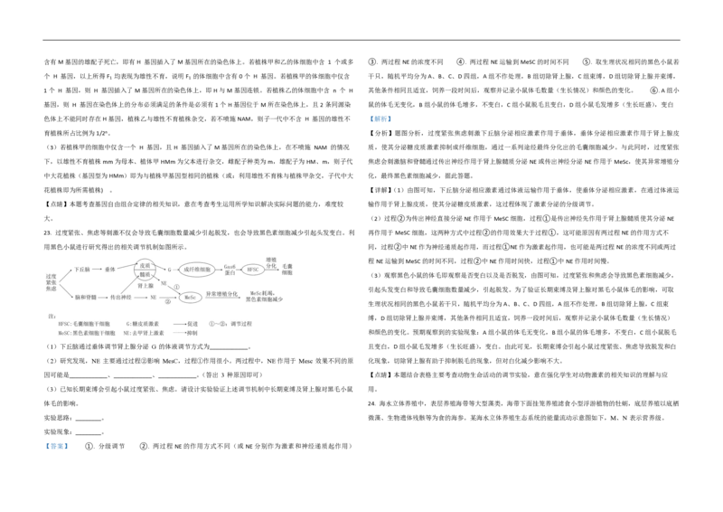 2021年高考真题生物（山东卷）（解析版）_全国卷+地方卷_6.生物_1.生物高考真题试卷_2008-2020年_地方卷_山东高考生物08-21_山东高考生物_A3版_pdf版